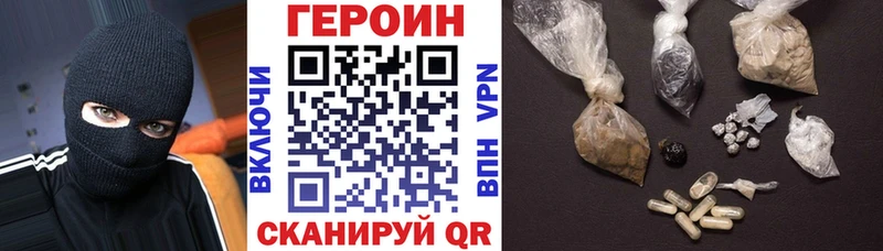 Героин хмурый  Новозыбков 